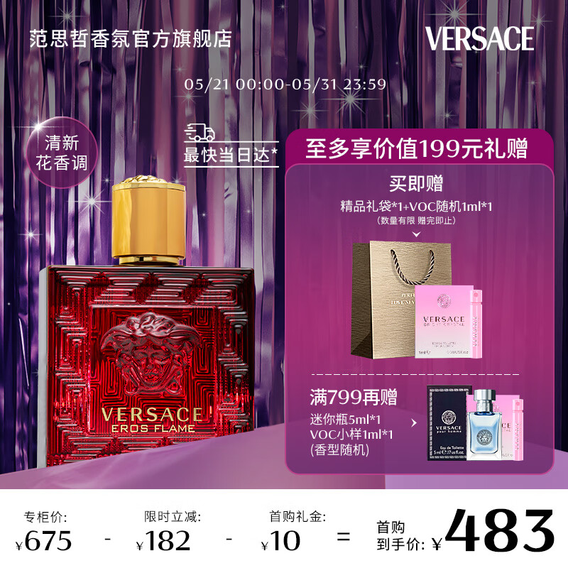 范思哲（VERSACE）白敬亭同款 爱罗斯烈爱浓香水50ml 520节日生日礼物爱神之水