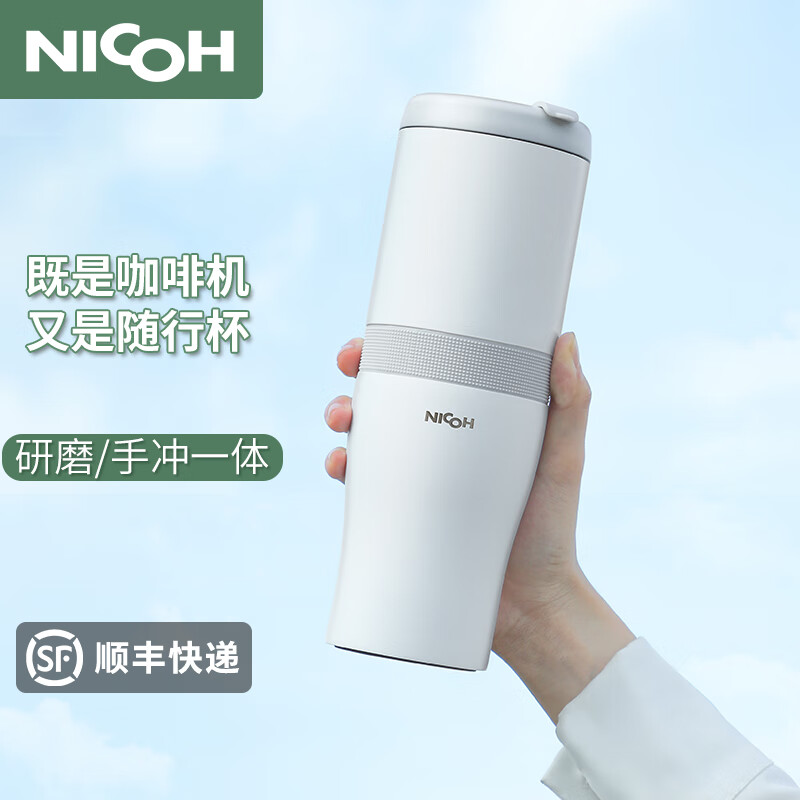 NICOH 便携咖啡机家用多功能小型自动现磨咖啡豆研磨手冲一体迷你美式滴漏微型便捷户外旅行电动磨豆机 瓷白色