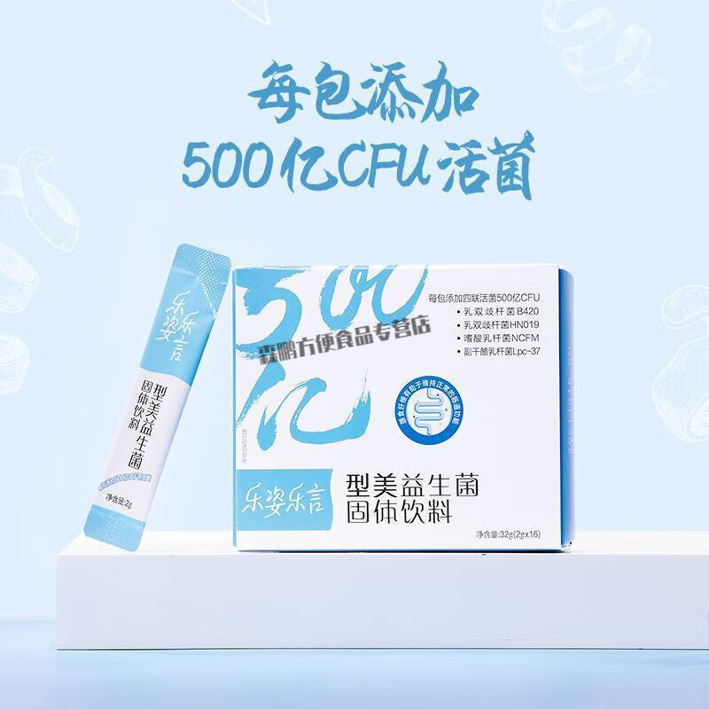 i无限限极型美益生菌冲饮粉乐姿乐言2g*16袋代餐 2g*16袋 g*16袋