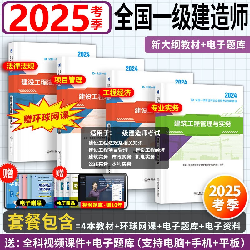 2025考季】新大纲正版一建教材2024教材考试用书一级建造师2024教材2024历年真题模拟试卷建筑法规管理经济市政机电公路水利 25考季】正版教材（送视频） 建筑+法规+管理+经济