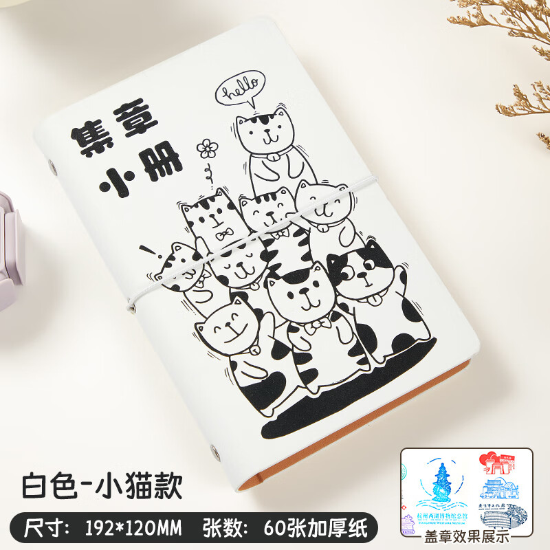 嘉然恒 活页盖章本A6印章收集本笔记本子空白手帐本苏州南京博物院北京博物馆故宫重庆旅游打卡景点 白色