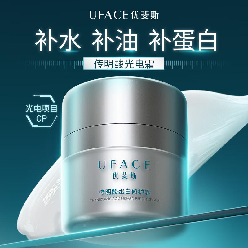 优斐斯传明酸蛋白修护霜光电项目后补水保湿舒缓面霜敏感肌女神节礼物 正装30g【入会享50g】