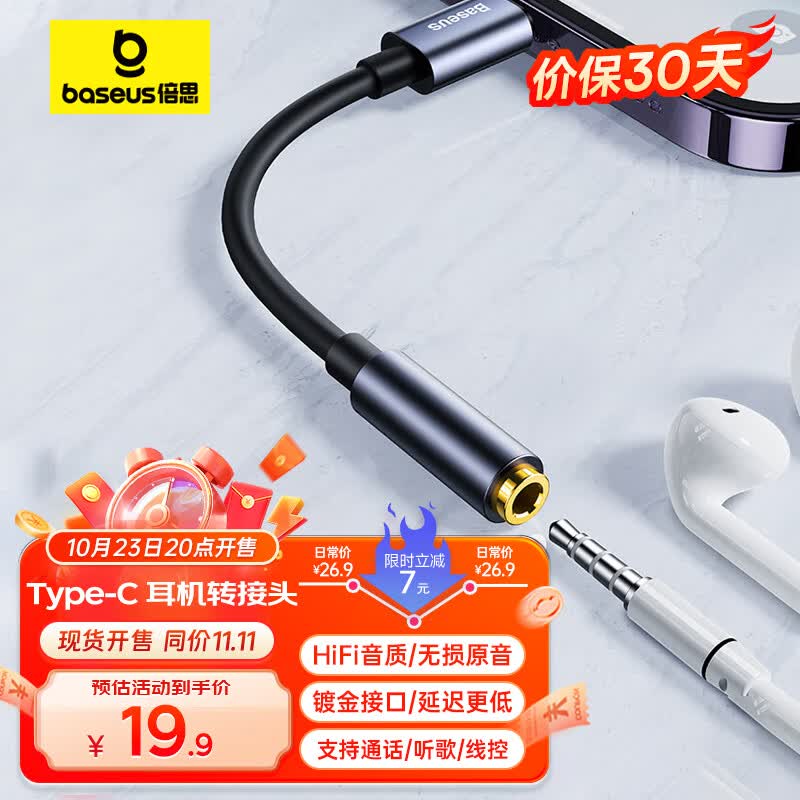 倍思Type-C耳机转接头 3.5mm耳机音频线 USB-C耳机转换器适用小米12/11/华为Mate40Pro/P50安卓手机 灰怎么样,好用不?