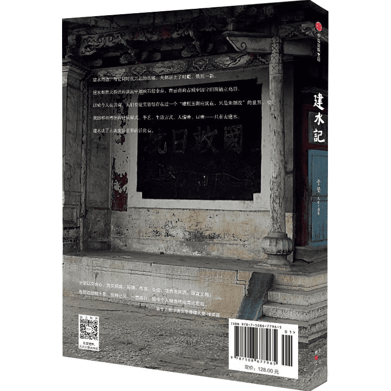 正版 建水记 于坚 中信出版社