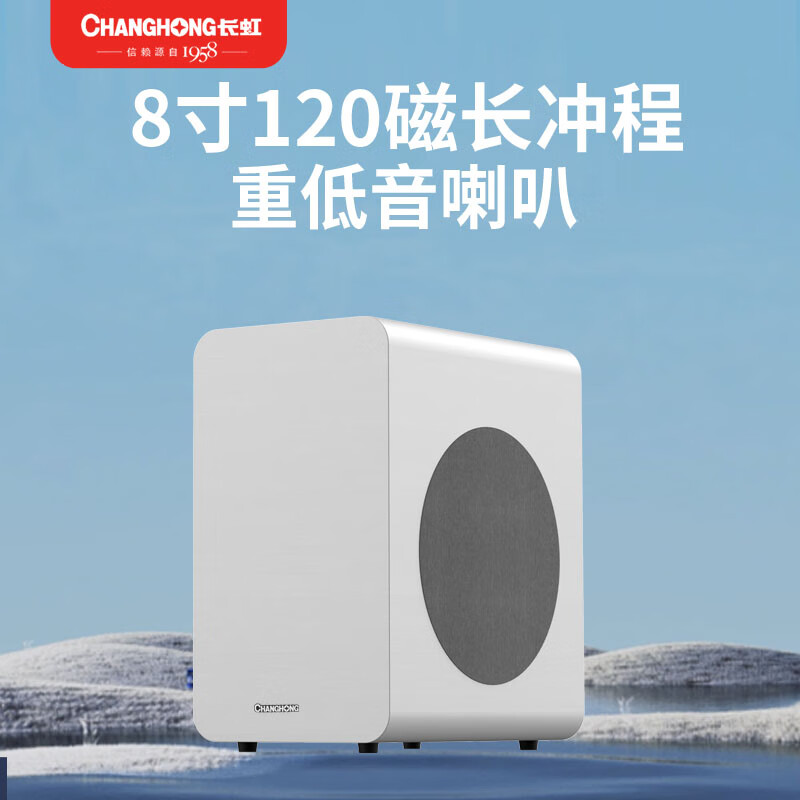 长虹 l22w低音炮音响 家庭影院回音壁组套配件 客厅壁挂soundbar