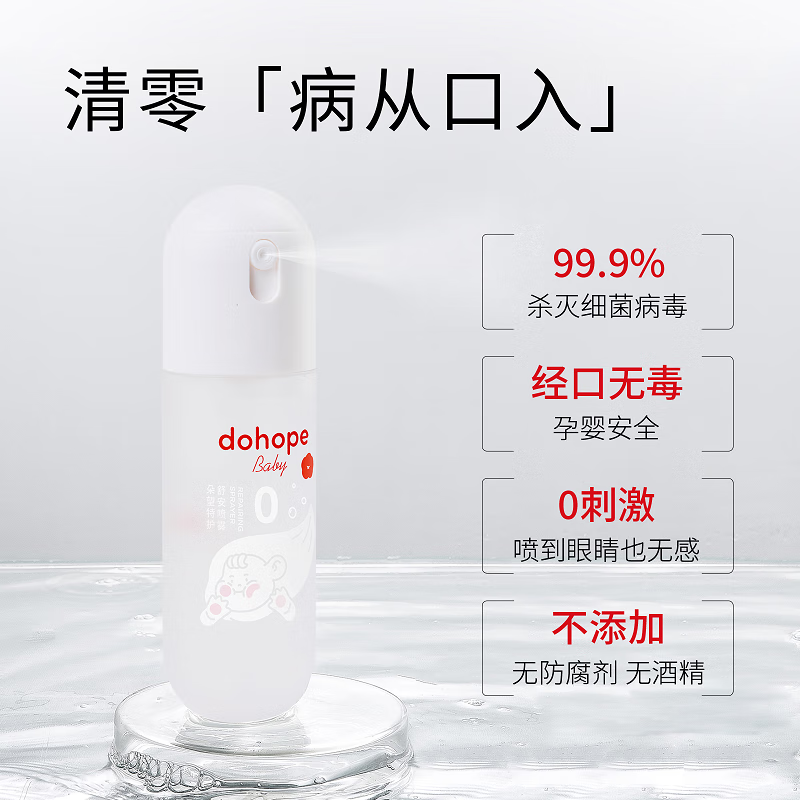 朵望0号特护舒安喷雾液体爽身粉爽肤水桃子水新生专用痱子水0刺激舒缓 0号特护舒安喷雾+替换装50ml*1瓶