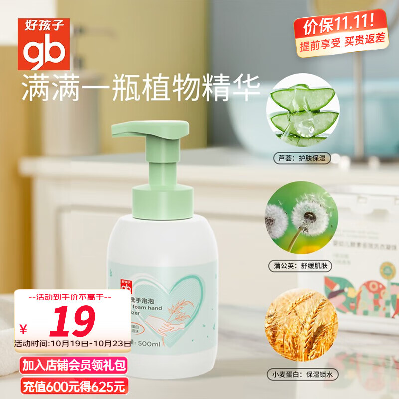 gb好孩子婴儿儿童泡泡洗手液家用泡沫便携洗手液凝胶清洁剂 婴儿洗手泡泡-500ml怎么看?