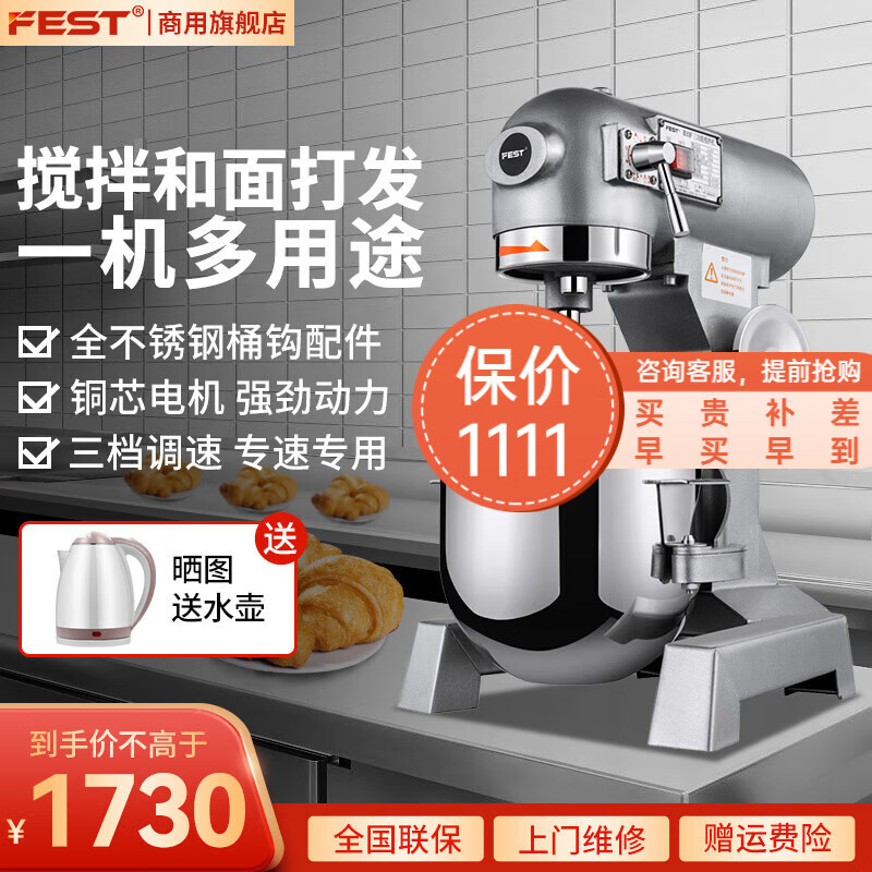 FEST【新升级】FEST搅拌机商用和面机多功能打蛋机不锈钢B20升大功率厨师机打蛋器揉面粉奶油鲜奶机 B15F三功能【15升3斤和面量】高性价比高么?