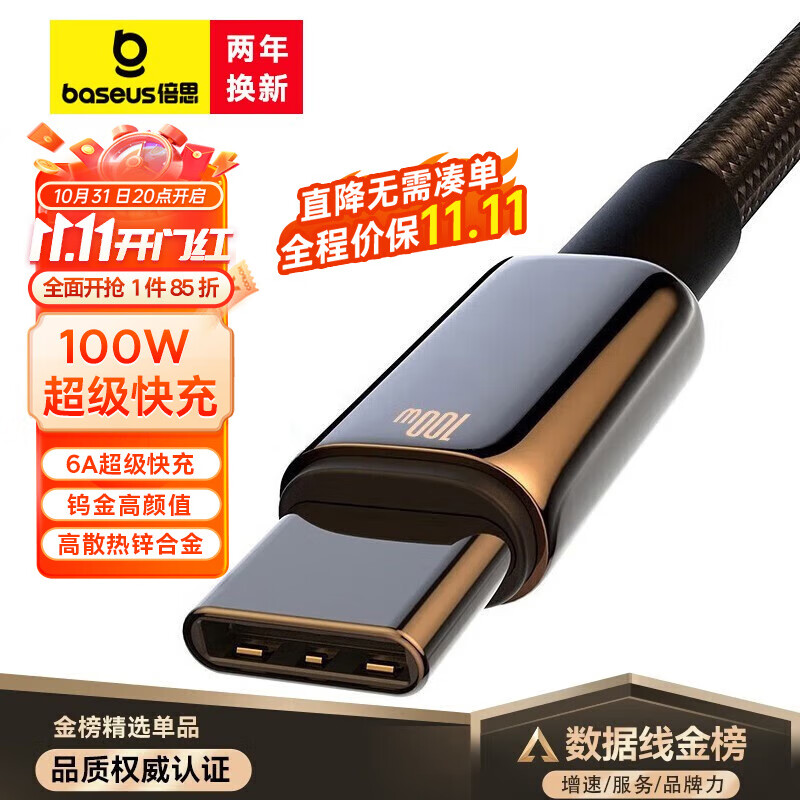 倍思【超级快充】Type-C数据线6A/5A充电器线100W/66W适用华为Mate60/40/30vivo荣耀oppo小米手机 2米【6a闪充线】钨金耐用编织线怎么样,好用不?