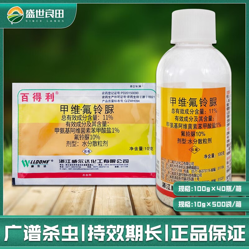 威尔达11 甲维氟铃脲氟铃尿甜菜夜蛾农药杀虫剂 10g