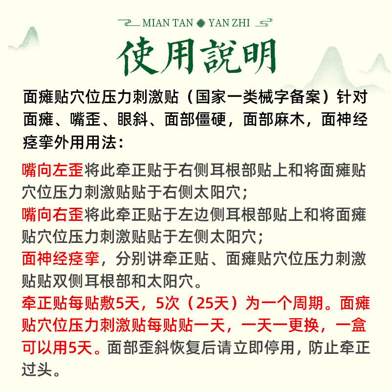 杨家方面瘫贴嘴歪眼斜牵正贴面部神经痉挛面瘫后遗症口眼联动 轻度1盒装+牵正贴1盒