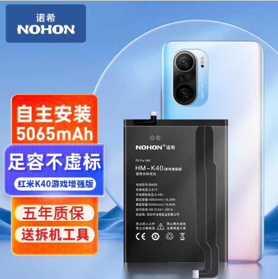 诺希(NOHON)适用于红米k40proK40电池游戏增强版k30大容量电板红米K20/K20pro/K30/K30pro/K40/note7/note11PR 红米K40游戏增强版 5065mAh