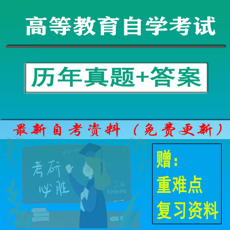 自考06958建筑工程识图与构造全国历年真题试卷电子档版复习资料