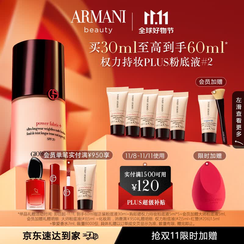 阿玛尼权力持妆PLUS粉底液#2 干净底妆遮瑕控油 礼盒生日礼物送女友怎么样,好用不?
