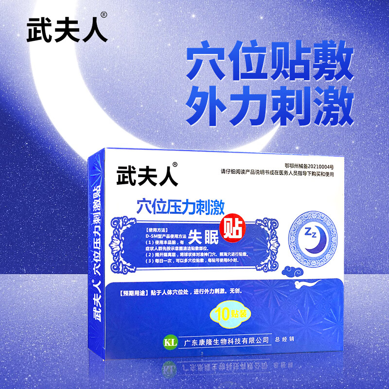 武夫人失眠贴膏 缓解失眠足底肚脐穴位压力刺激膏贴 武夫人失眠贴5盒装