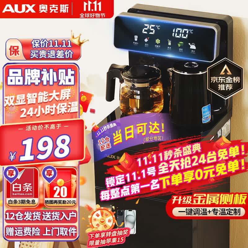 奥克斯（AUX）茶吧机家用多功能智能遥控大屏双显立式下置式饮水机 旗舰新品【升级玻璃大屏双温双显】温热型高性价比高么？