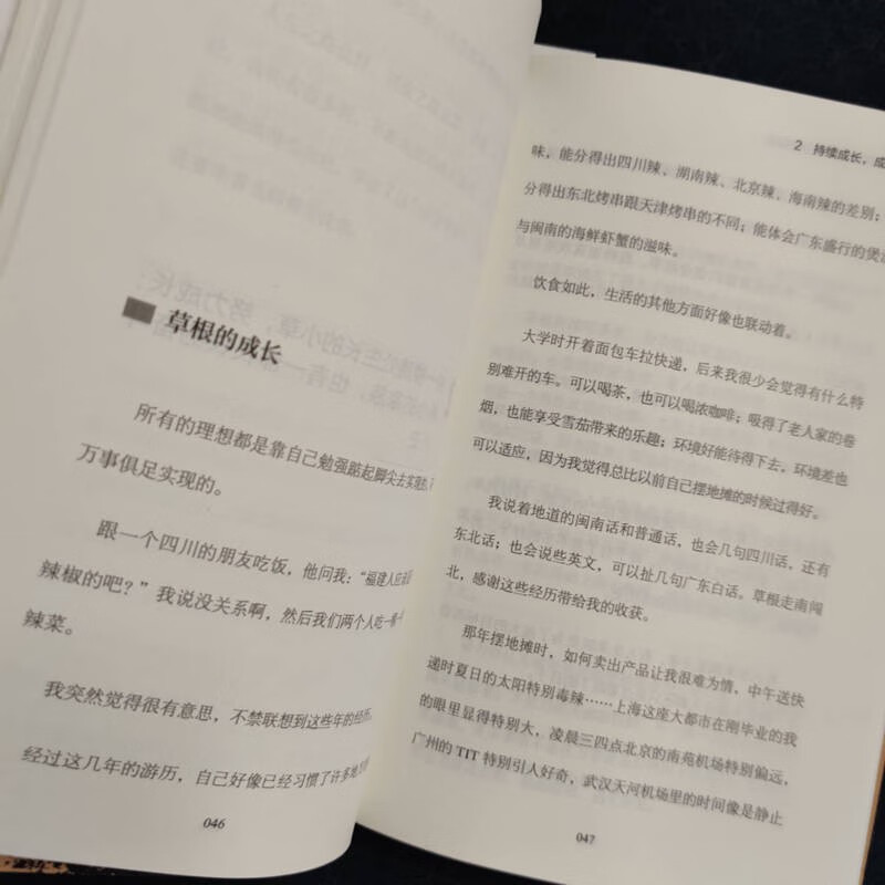 爱拼敢赢：希望你也喜欢努力的自己详情图