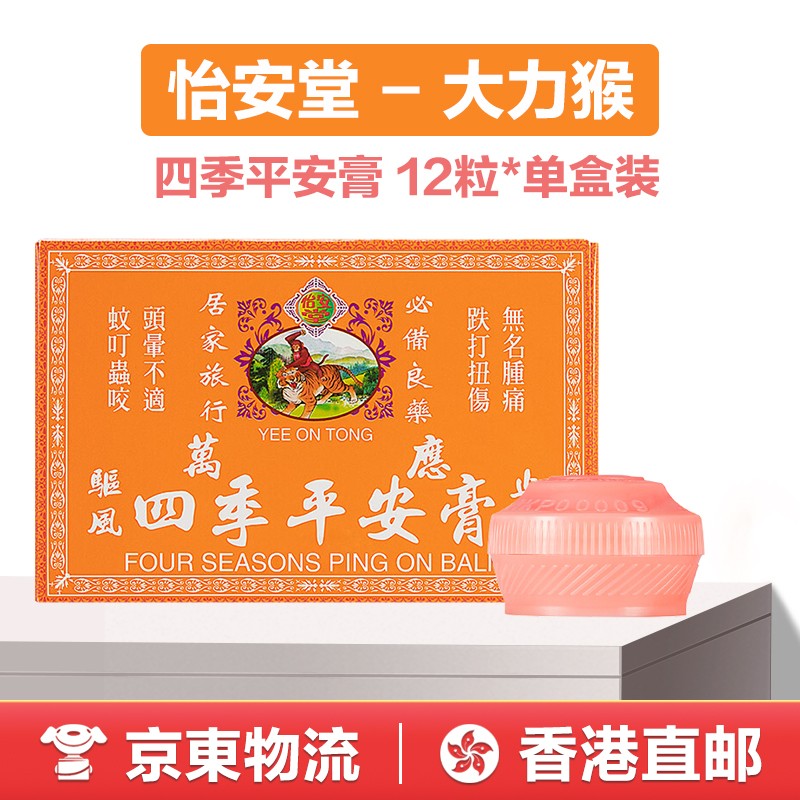 加坡万应膏千里追风油四季平安膏保安 怡安堂大力猴万应四季平安膏(8g