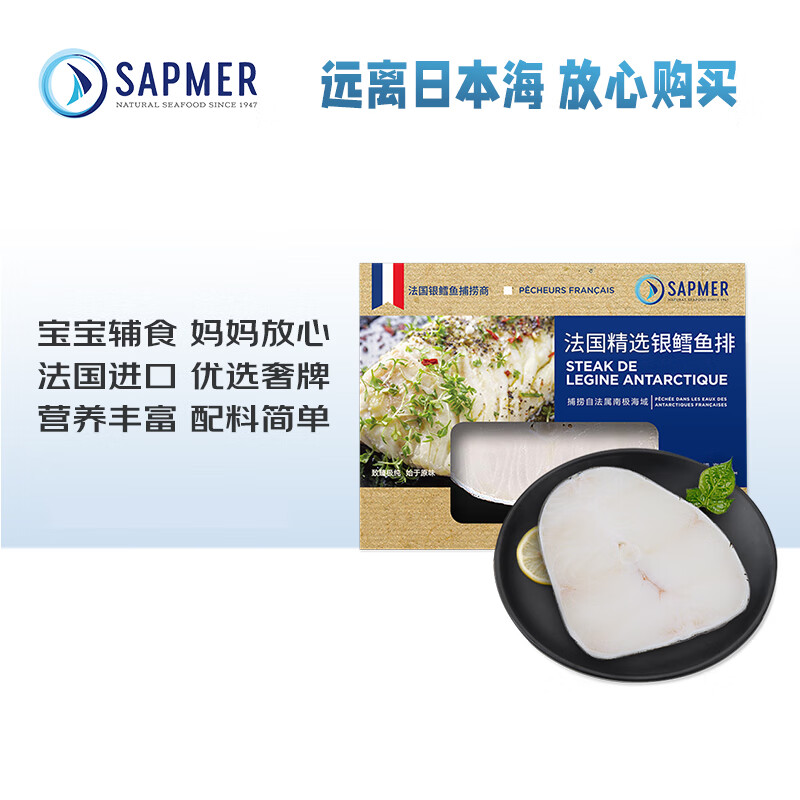 SAPMER 冷冻法国银鳕鱼100g（细鳞南极犬牙鱼）  鳕