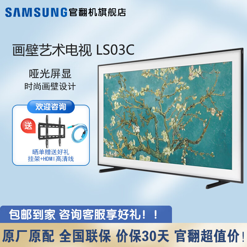 三星（SAMSUNG）【官翻机】LS03C画壁艺术电视  QLED量子点4K技术哑光屏显AI语音助手减少反射干扰 超薄贴合壁挂架 85英寸 QA85LS03CAJXXZ
