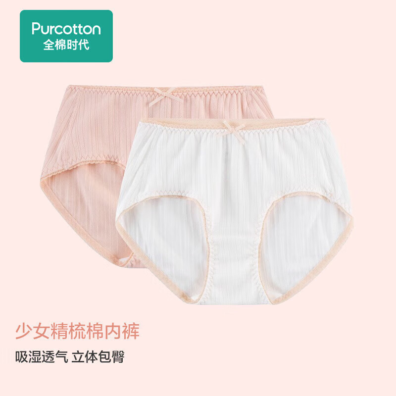 全棉时代少女内裤中腰女童纯棉裆大儿童2条装 肤粉色+白色（三角） 160 
