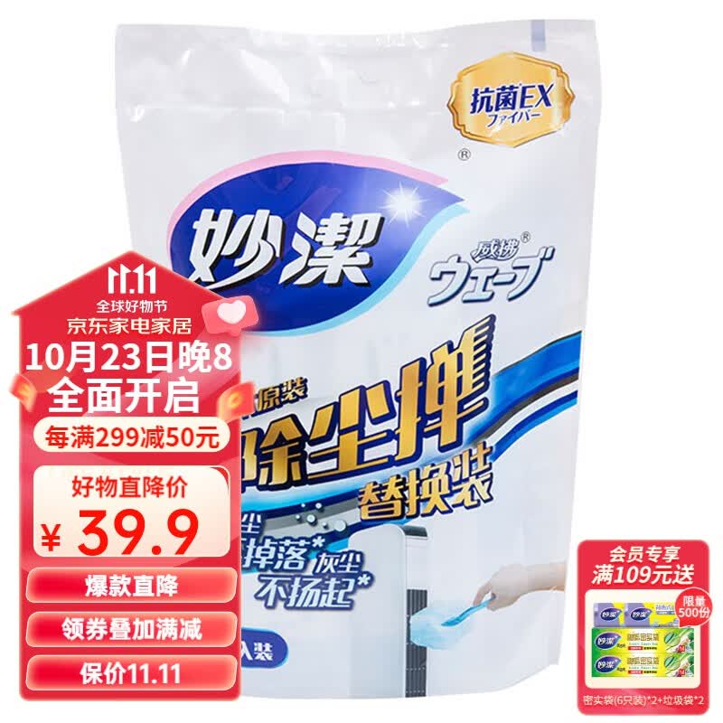 妙洁除尘掸 家务用清洁汽车扫灰鸡毛掸子不掉毛日本原装进口带替换装 除尘掸替换头（4入装）*3袋使用感如何?