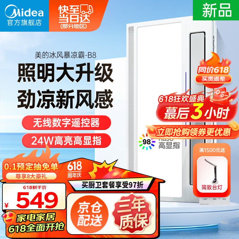 美的（Midea）凉霸厨房卫生间嵌入式集成吊顶照明一体遥控冷风机排气换气吹风