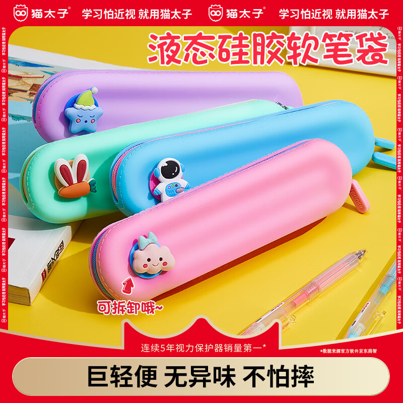 【開(kāi)學(xué)必備】貓?zhí)?ins風(fēng)筆袋小學(xué)生創(chuàng)意高顏值液態(tài)硅膠鉛筆袋簡(jiǎn)約大容量一年級(jí)兒童文具筆盒男女孩文具袋