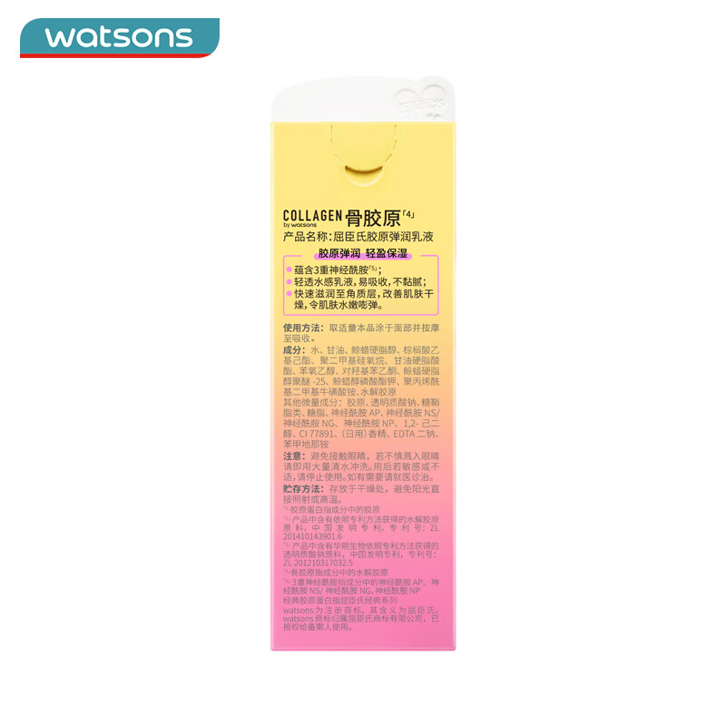 屈臣氏胶原弹润爽肤水弹润乳液 清爽水润 胶原弹润乳液 100ml
