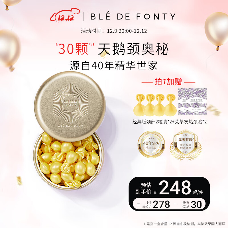 枫缇（Ble de Fonty）【2代升级】颈霜精华胶囊 美颈纹霜颈纹 颈部护理提拉脖颈霜颈膜 向日葵颈部精华 30粒/盒