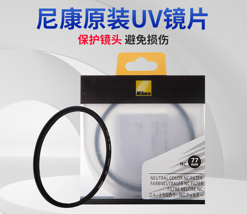 埠帝适用尼康UV镜77 52 62 72 95相机镜头保护滤镜 尼康UV镜双面多层镀膜送豪M 46mm