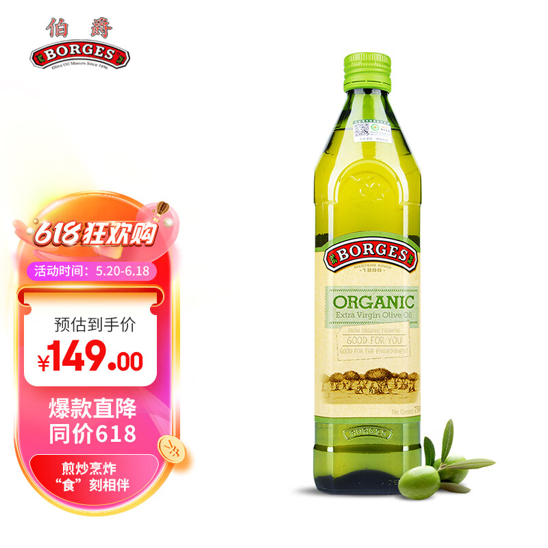 伯爵(borges) borges伯爵有机橄榄油特级初榨橄榄油食用油 西班牙原装