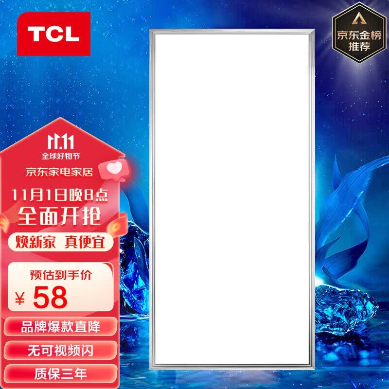 TCL厨房灯LED吸顶灯集成吊顶灯平板灯嵌入式铝扣板灯卫生间灯300*600怎么看?