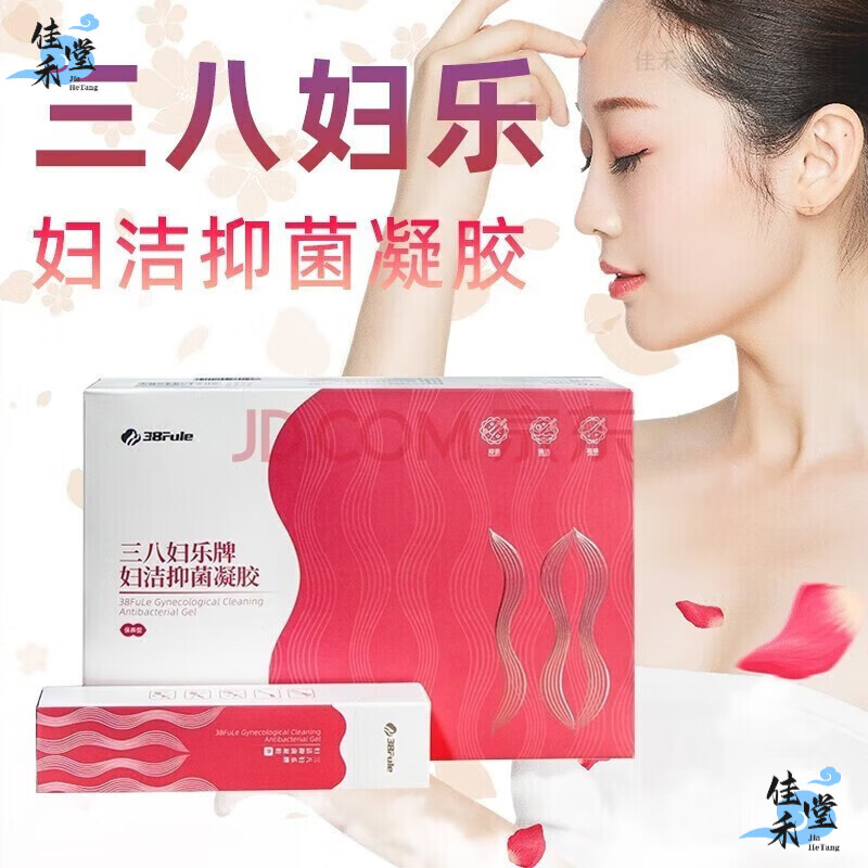 三八妇乐洁抑菌凝胶三八妇乐凝胶38妇乐护垫三八妇乐妇洁抑菌凝胶专柜