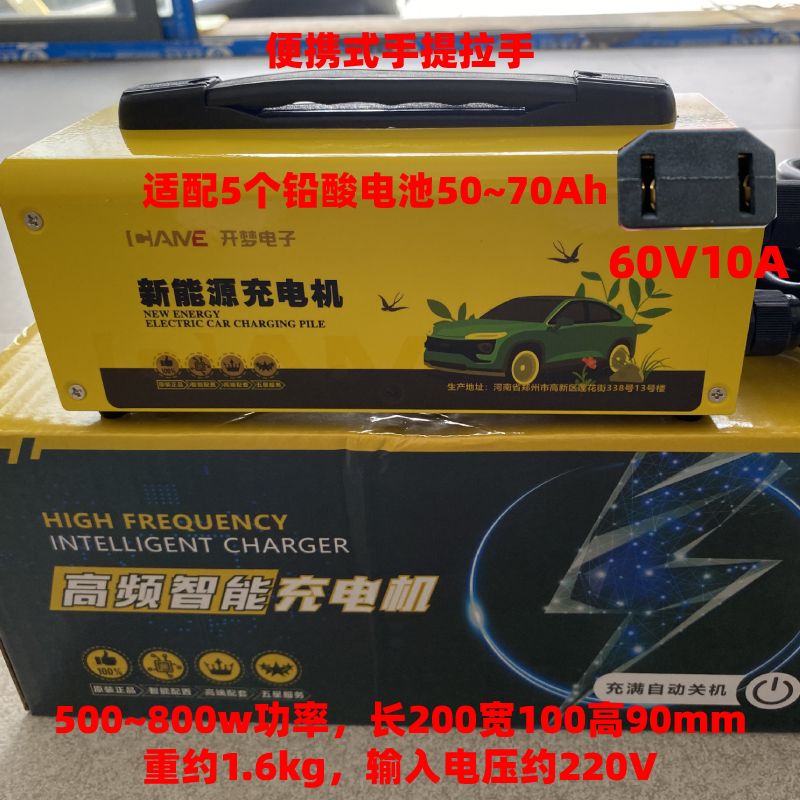 电车充电器机开梦新能源卡伯尔同型60V铅酸干电瓶池充满智 60V10A充电机适用50-70AH