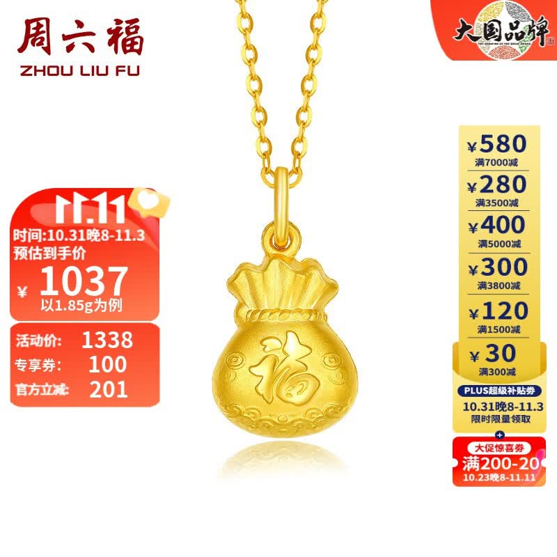 周六福（ZLF）黄金吊坠福袋吊坠女款饰品代代平安 计价 足金 1.9g怎么看?