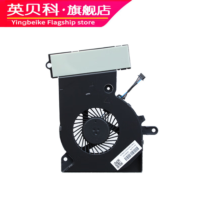 英贝科 HP/惠普 暗影精灵3代 Pro TPN-Q194 Omen 15-CE系列 笔记本风扇 CPU风扇（F1键下方）