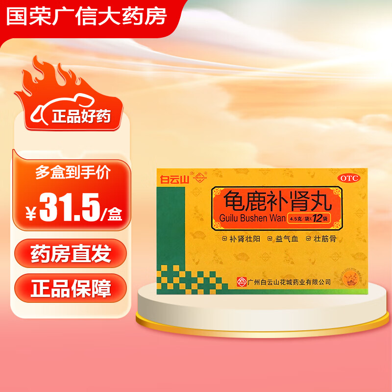 5g*12袋/盒 白云山花城男人壮阳药补肾药国药准字otc非进口速效壮阳 1