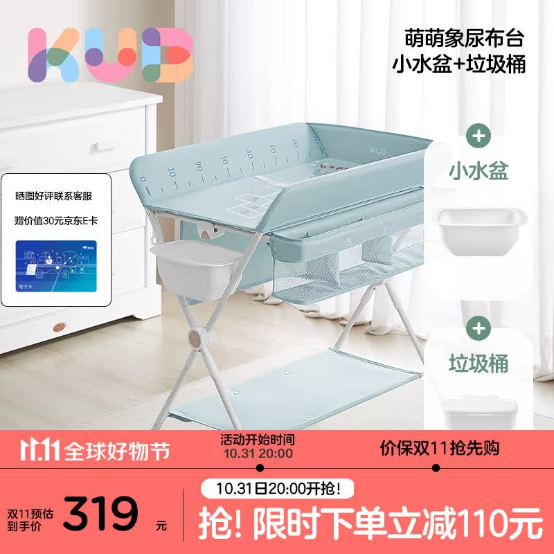 可优比（KUB）尿布台新生婴儿护理台宝宝按摩抚触洗澡可折叠萌萌象带水盆清洁桶使用感如何?