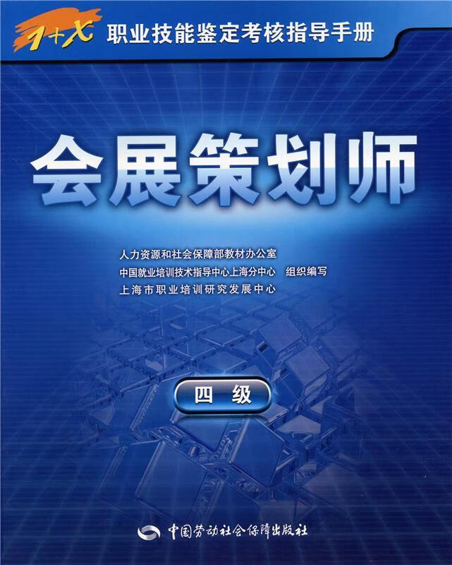 【全新送上门】会展策划师