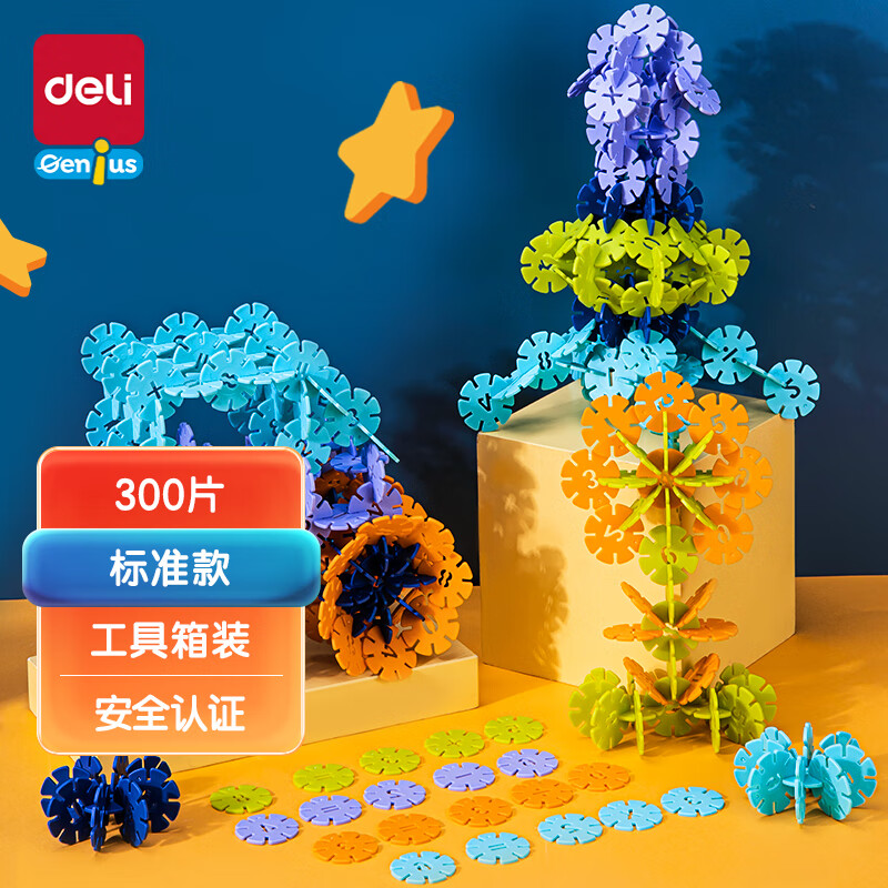 500片工具箱装雪花片积木儿童立体拼装拼图早教男女孩玩具拼插 标准款
