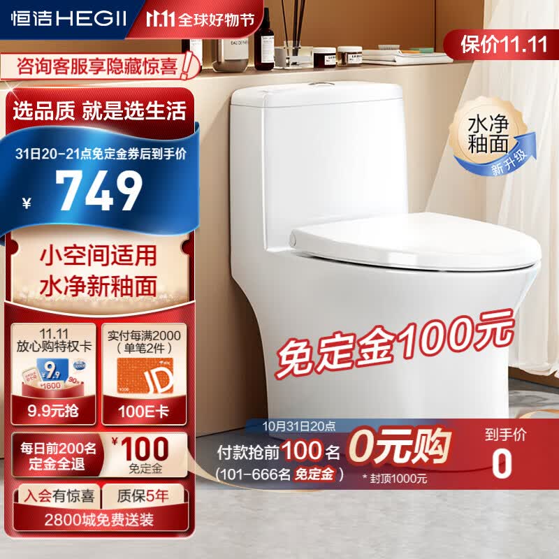 恒洁（HEGII）马桶171 家用节水防臭水净釉面虹吸式坐便器HC0171PT0E-305属于什么档次？