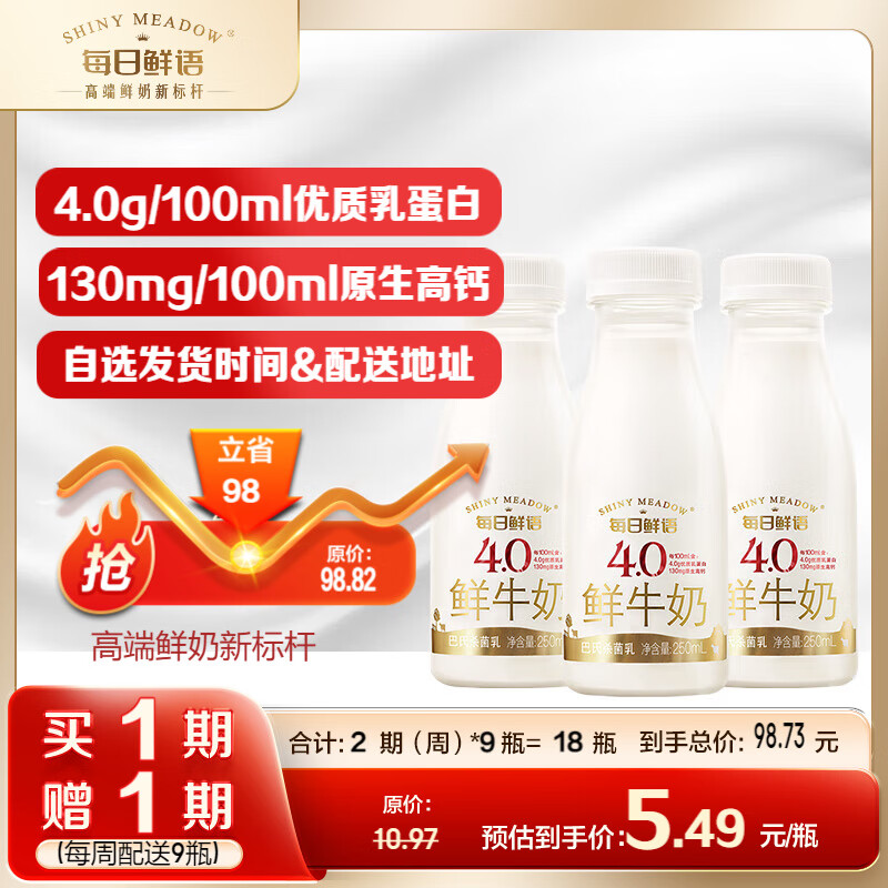 每日鲜语4.0g蛋白质鲜牛奶定期购分享装250ml*3