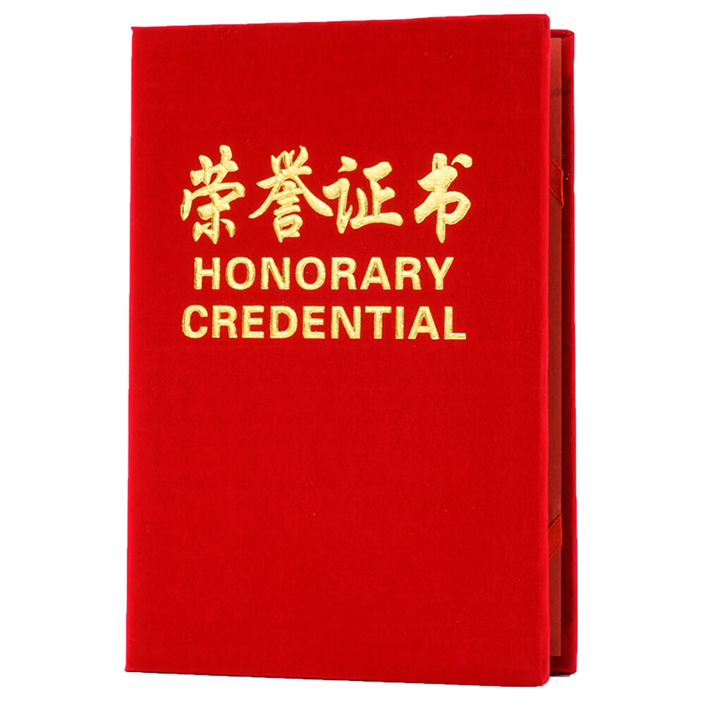 荣誉证书红绒面绒布烫金外壳封皮a4a3封面包邮内页 横字 16k