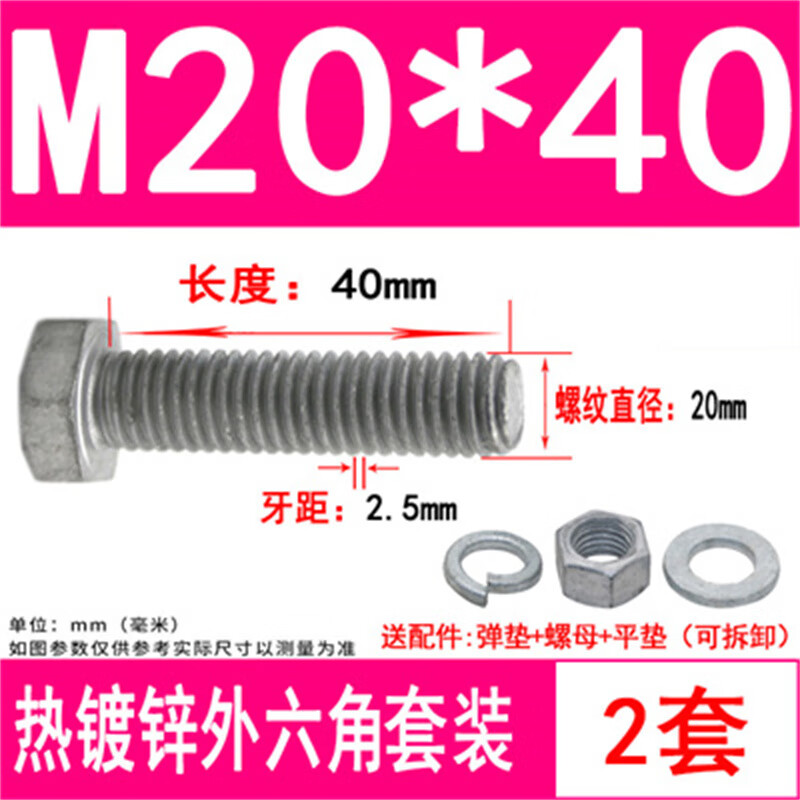 斯汀旭热镀锌外六角螺丝螺母垫片套装热浸锌铁塔螺栓 M20*40(2套)全牙