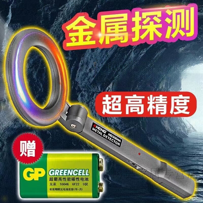 地下尋寶神器高精度小型金屬探測(cè)儀【10米】器探測(cè)金銀銅定金專拍 探測(cè)5米精準(zhǔn)定位（帶電池）