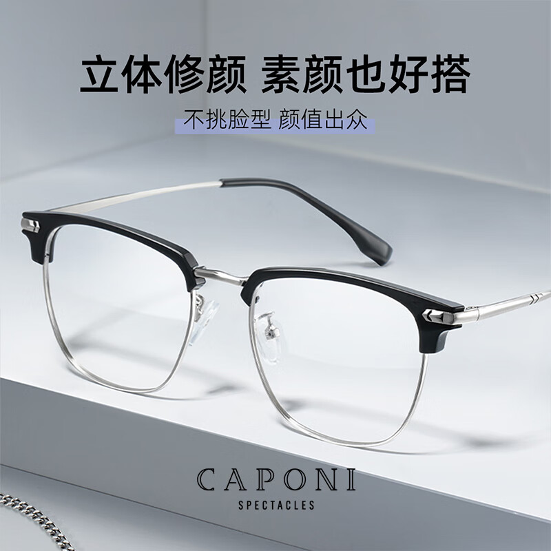 CAPONI纯钛近视眼镜理工男超轻半框变色防蓝光平光镜女斯文眉形可配度数