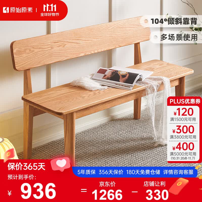 原始原素实木长凳家用餐桌条凳板凳换鞋凳橡木1.4米原木床尾凳怎么样,好用不?