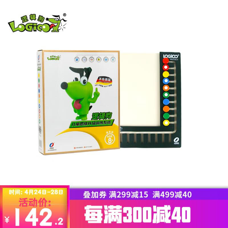 逻辑狗6-8-12岁男女孩小学儿童卡片早教机思维逻辑玩具训练生日礼物 8