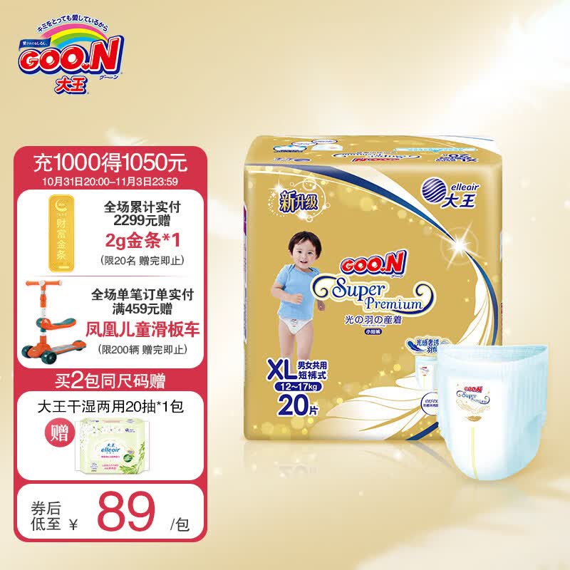 GOO.N大王 环贴式短裤式纸尿裤 光羽mini系列 mini短裤 XL20片（12-17kg）属于什么档次？